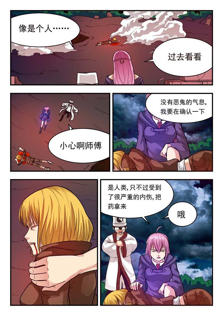 阴阳派命理漫画,第44章：1图