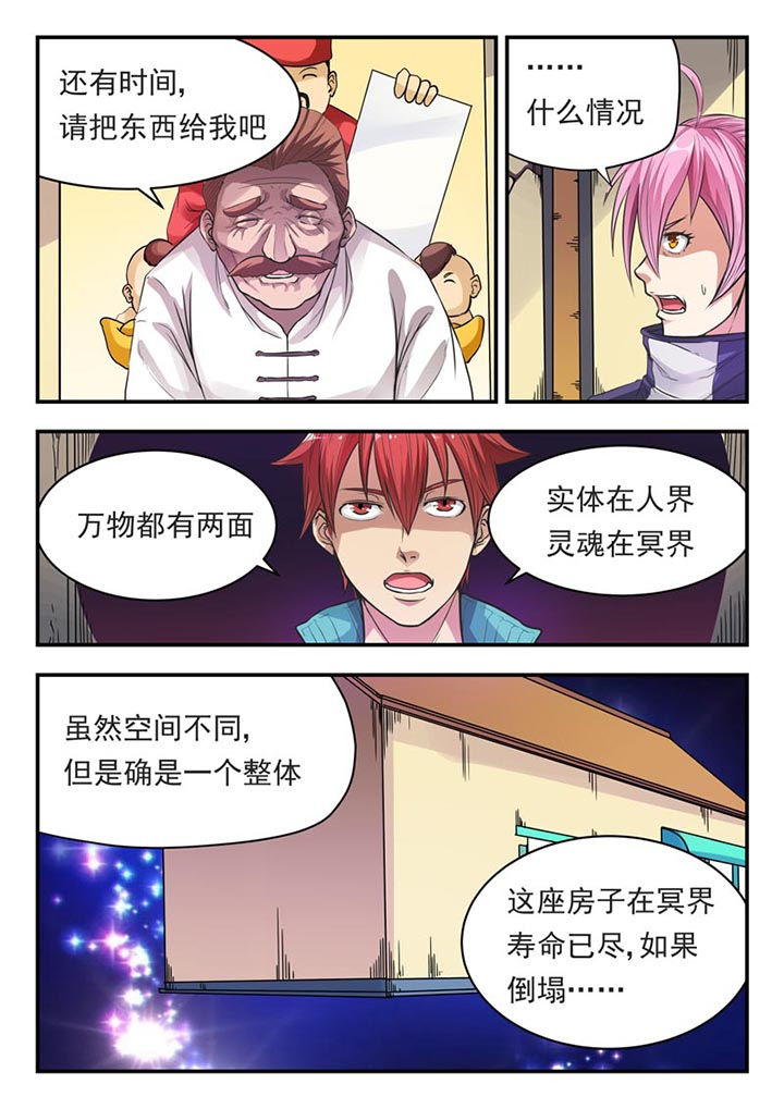 阴阳特性指的是什么漫画,第2章：1图