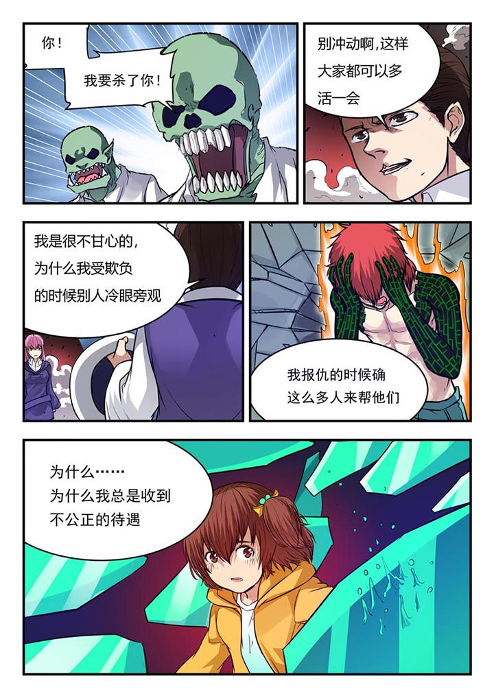 阴阳两虚症状有哪些漫画,第64章：2图