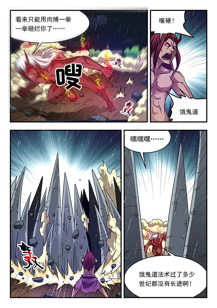 阴阳特派漫画,第148章：1图