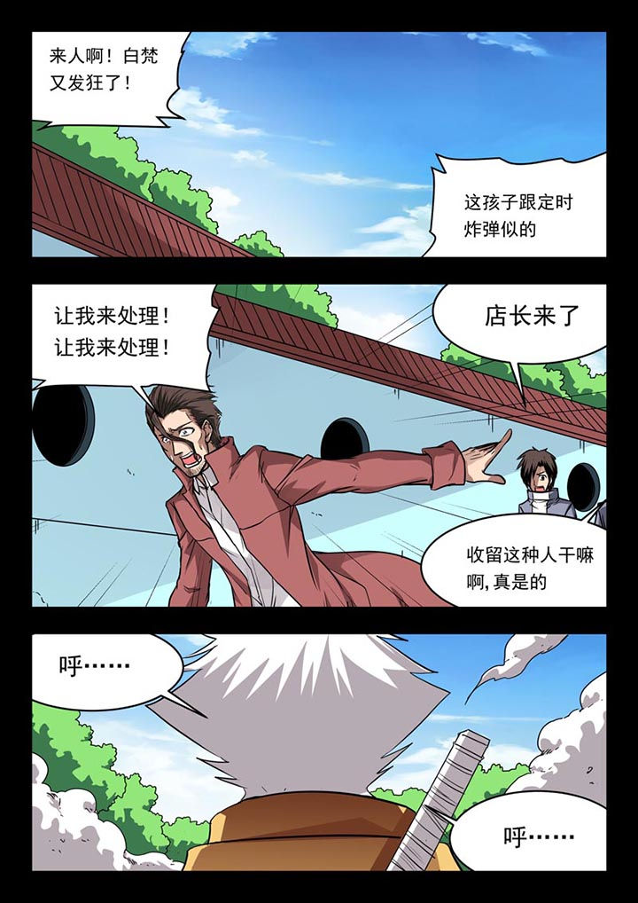 阴阳特派漫画,第118章：2图