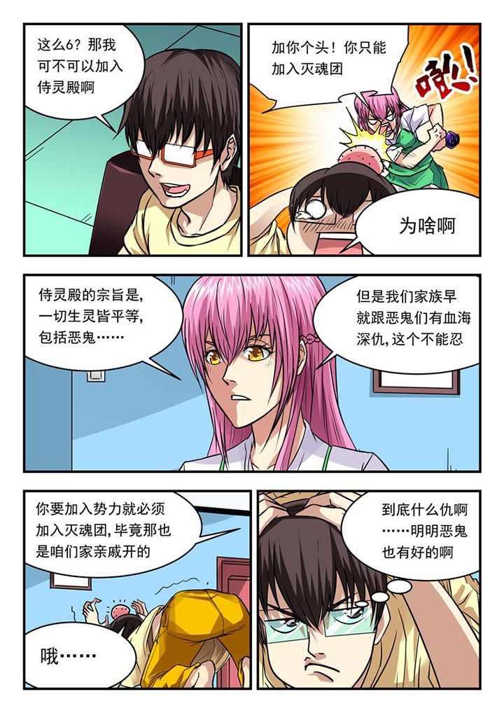 阴阳特性指的是什么漫画,第96章：1图