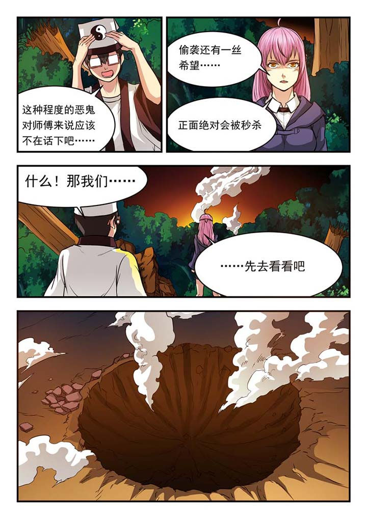 阴阳的特定性质包括漫画,第43章：2图