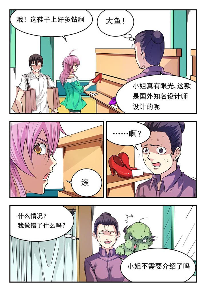 阴阳特派漫画,第13章：2图