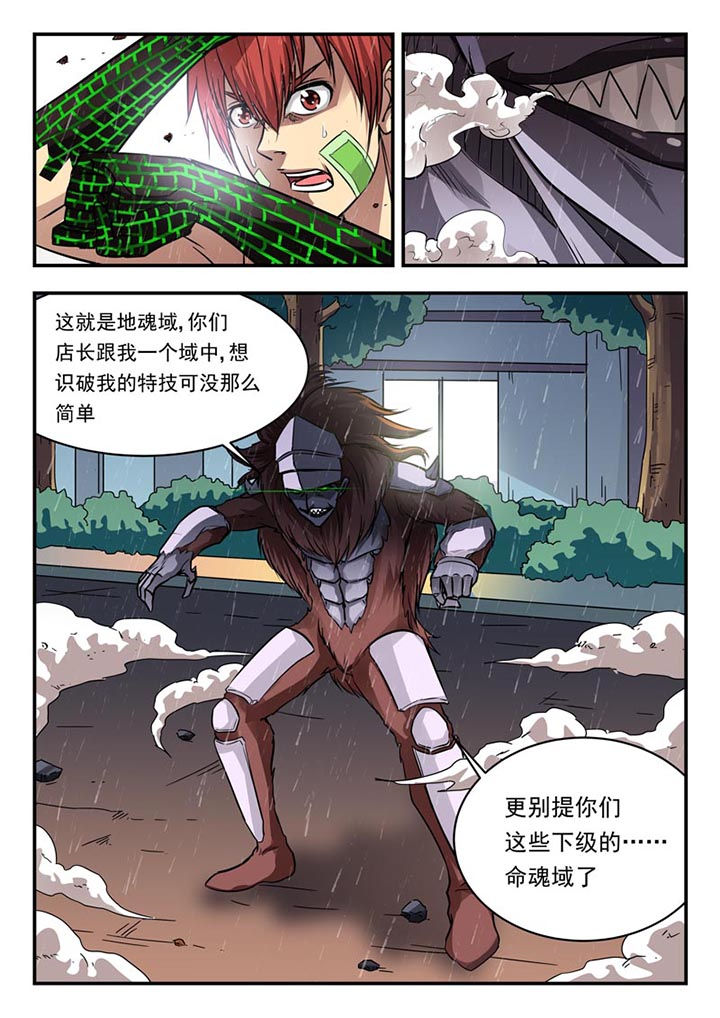 阴阳的特性包括漫画,第104章：2图