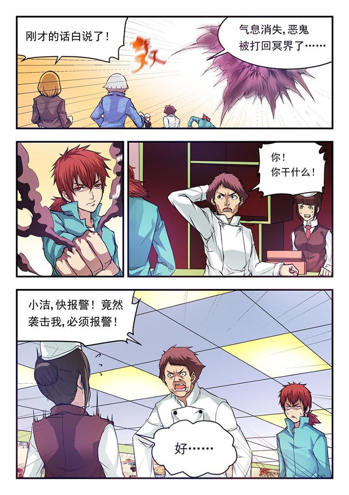 阴阳特派漫画,第20章：2图