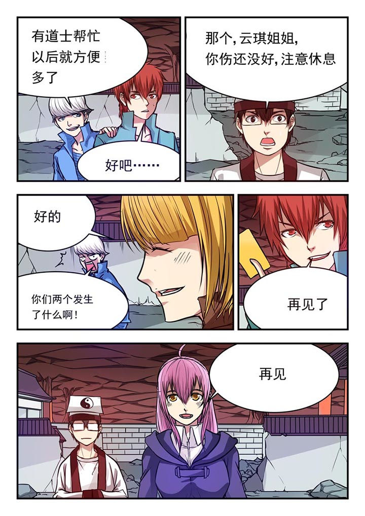 阴阳特产漫画,第66章：2图