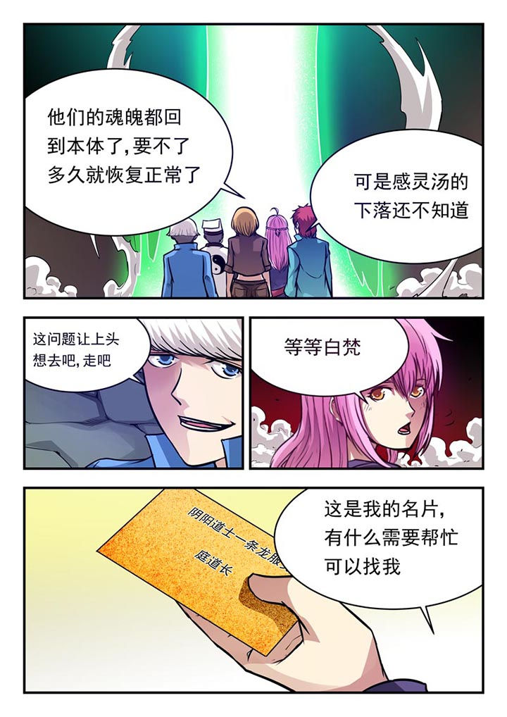 阴阳特产漫画,第66章：1图