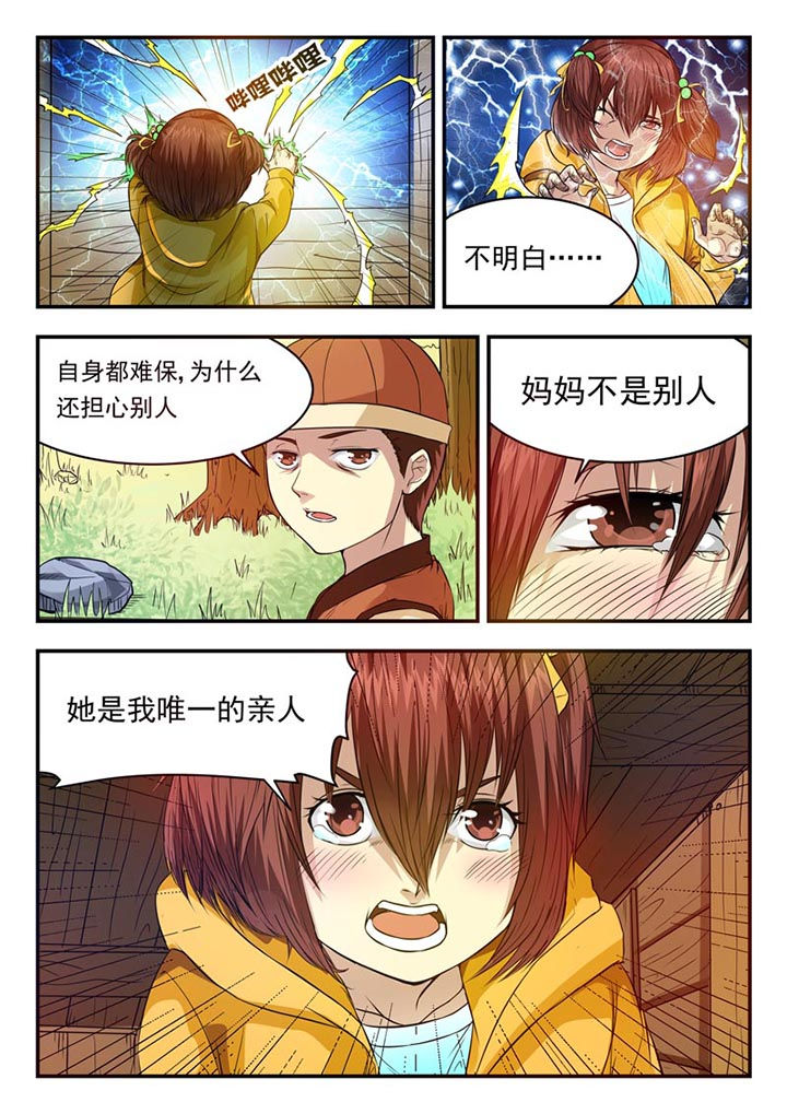 阴阳师特殊委派巫蛊师漫画,第24章：2图