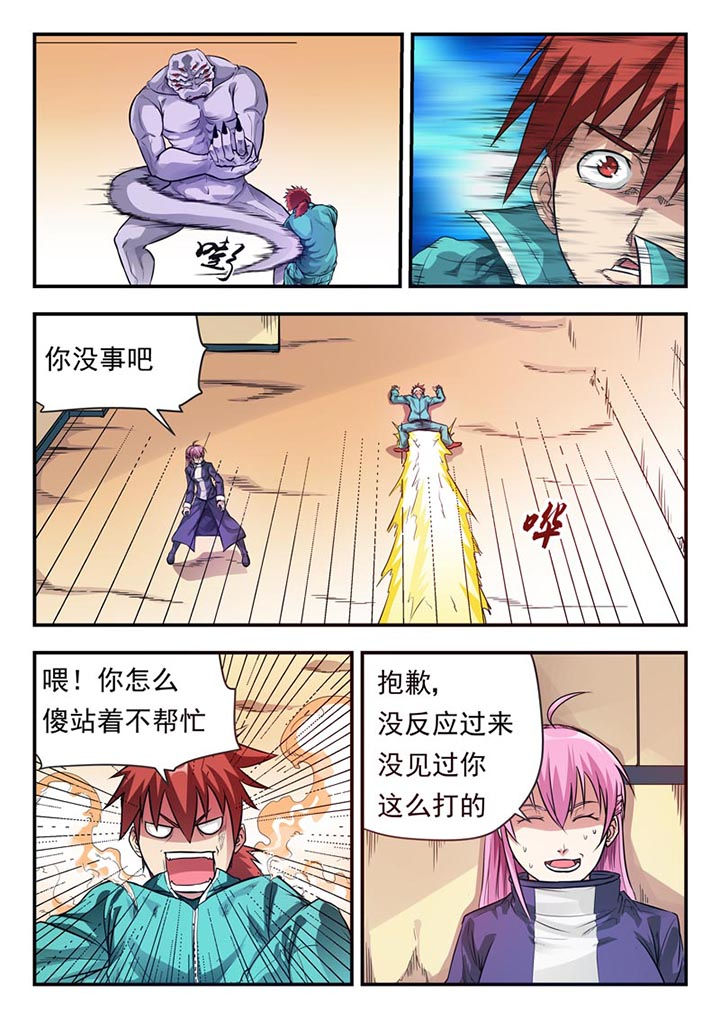 阴阳的特性包括漫画,第3章：1图