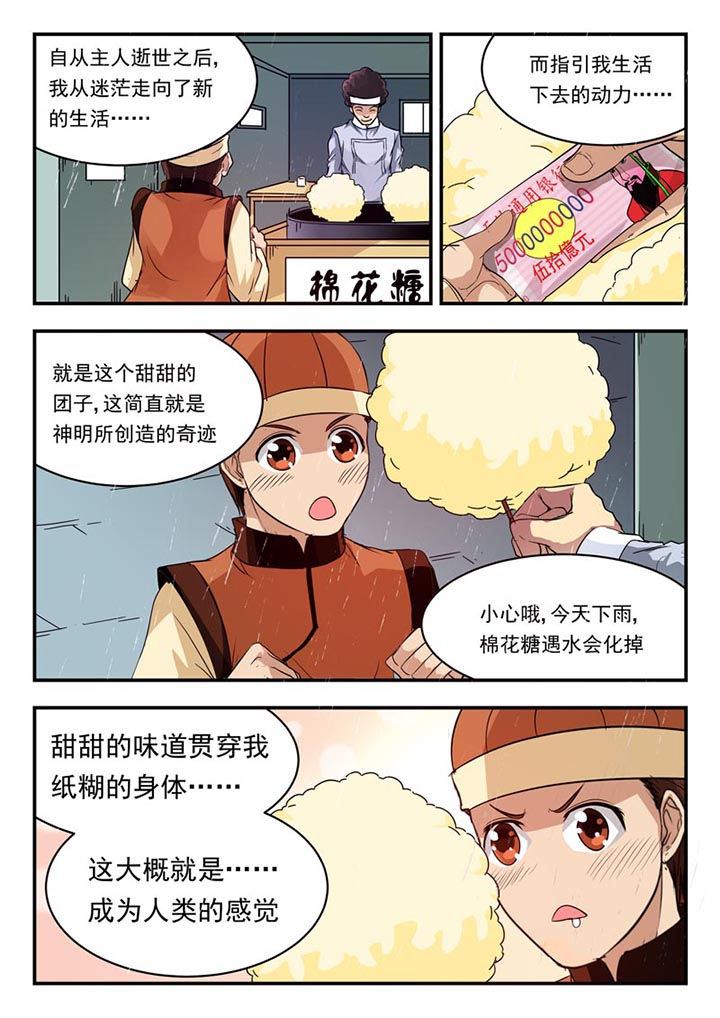 阴阳师特殊委派巫蛊师漫画,第112章：2图