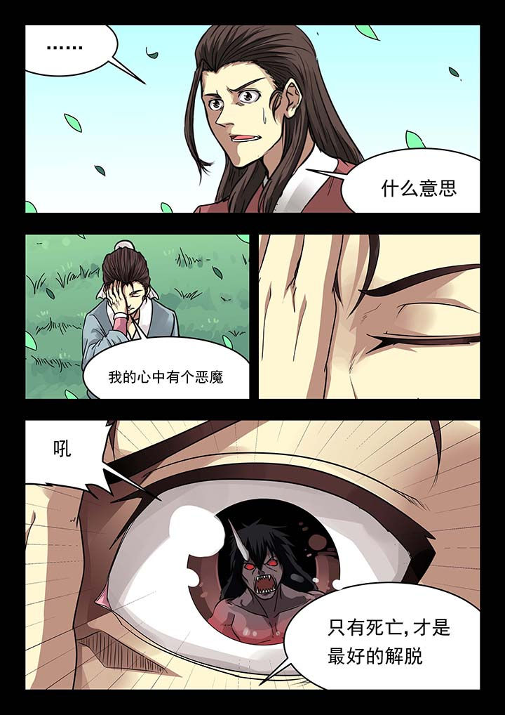 阴阳师特殊委派巫蛊师漫画,第140章：2图