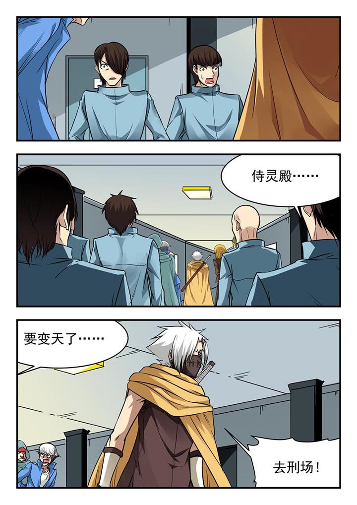 阴阳特派漫画,第107章：2图