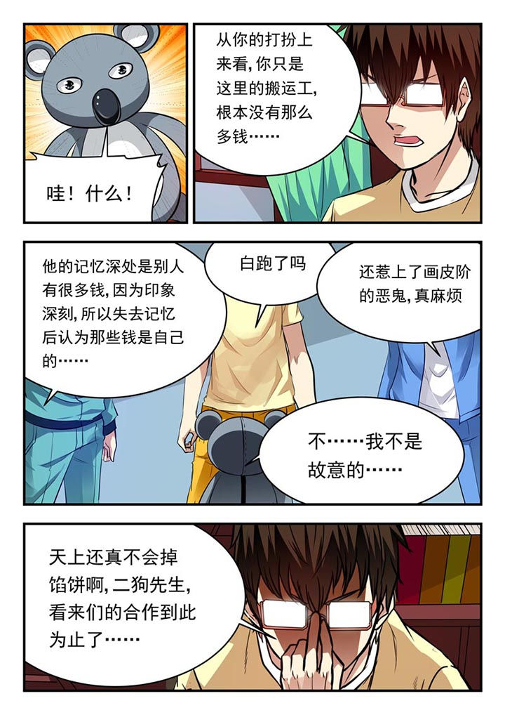 阴阳特性包括漫画,第79章：1图