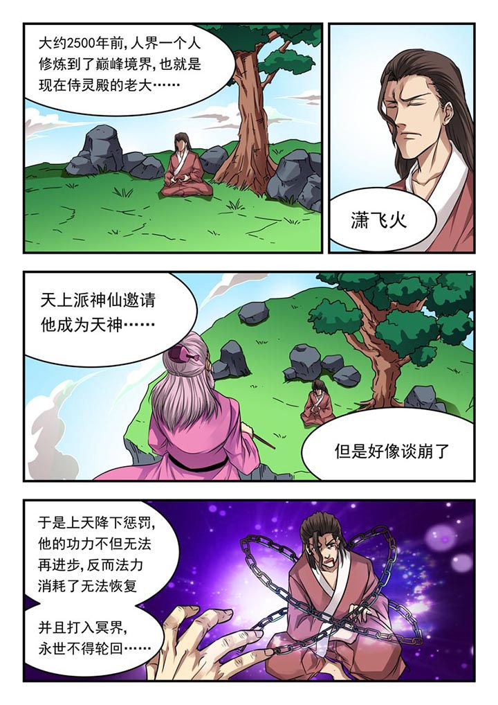 特派阴阳官有声小说漫画,第96章：2图