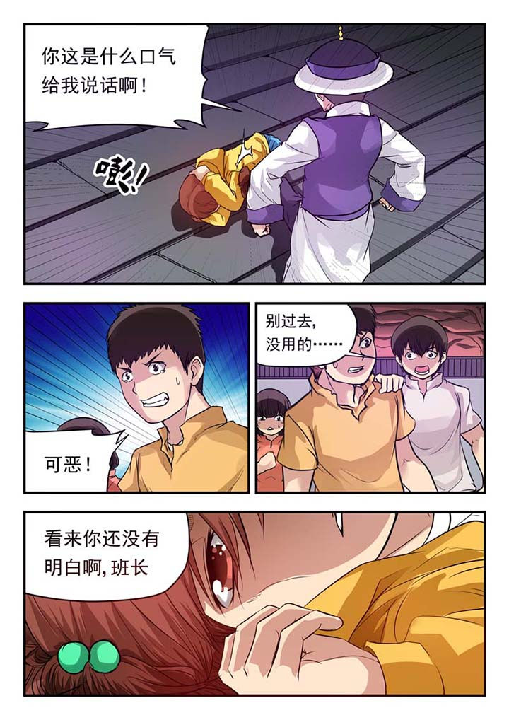 阴阳路漫画,第41章：1图