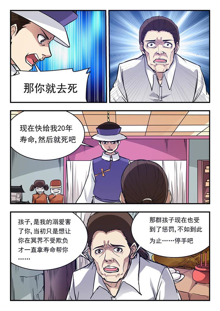 特派阴阳官全本小说漫画,第52章：1图