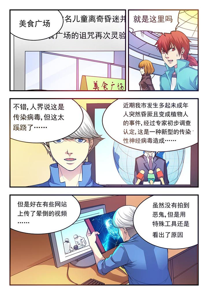 阴阳的特定性质包括漫画,第21章：2图