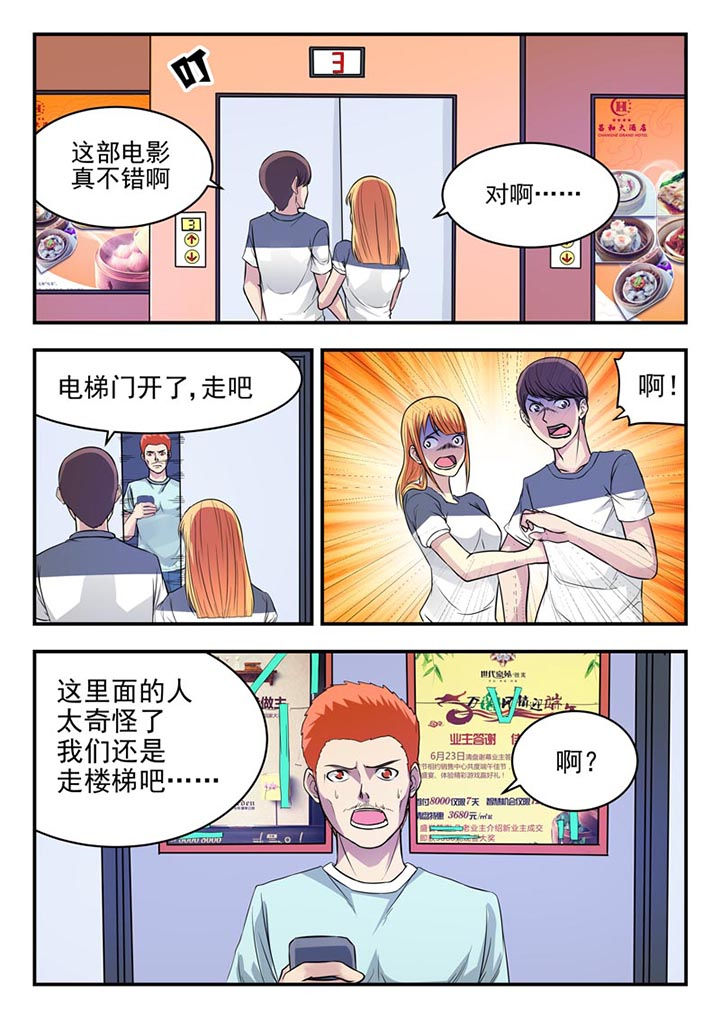 阴阳师委派任务推荐漫画,第17章：1图