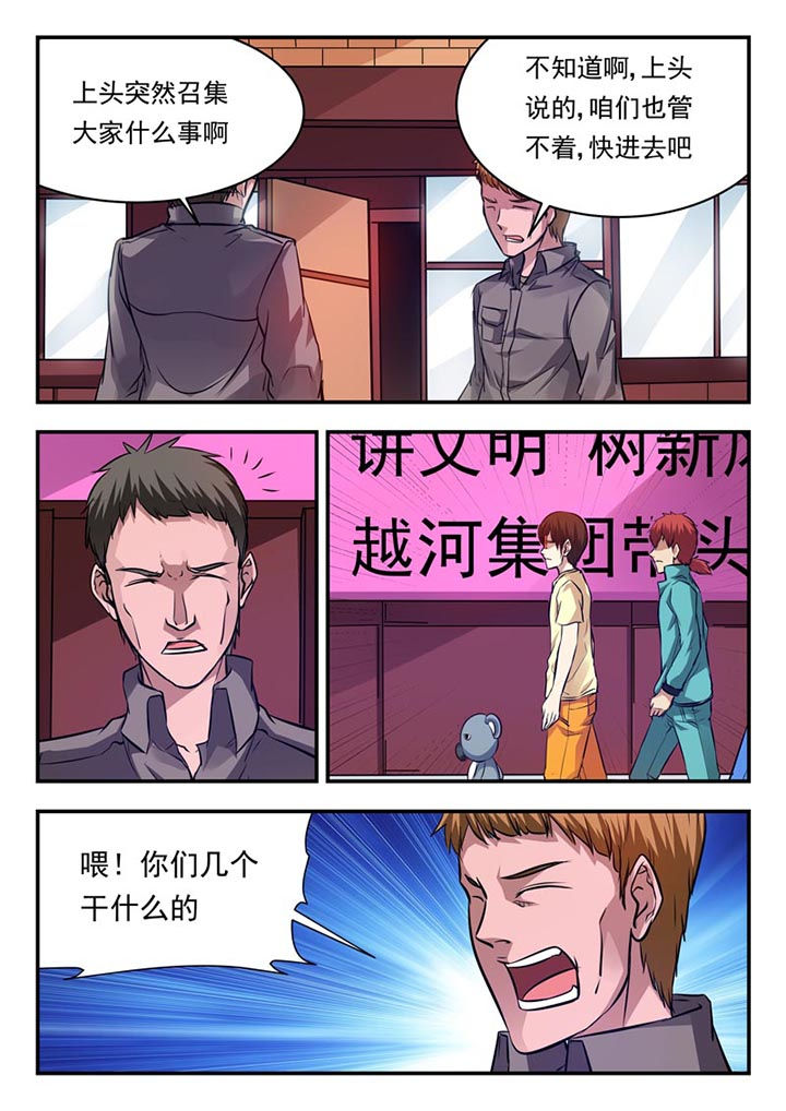 阴阳特产漫画,第78章：1图