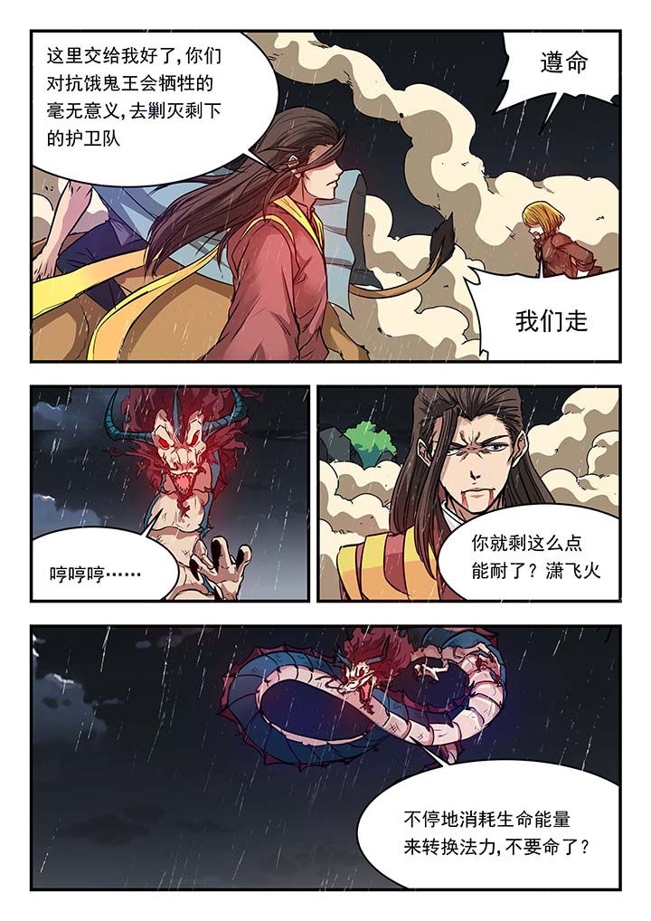 阴阳师特殊委派巫蛊师漫画,第138章：1图