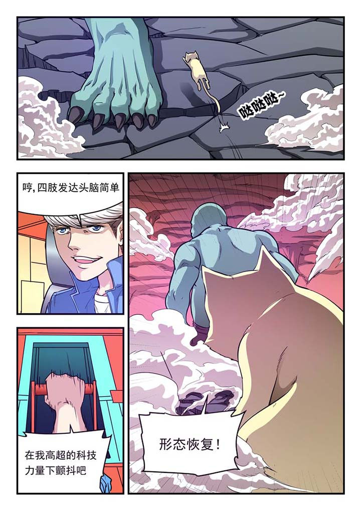 阴阳特派漫画,第39章：2图