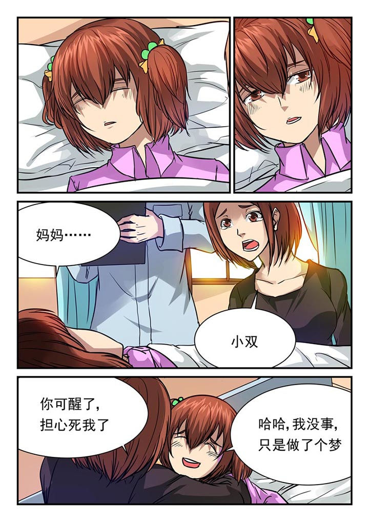 特派阴阳官有声小说在线收听漫画,第67章：2图