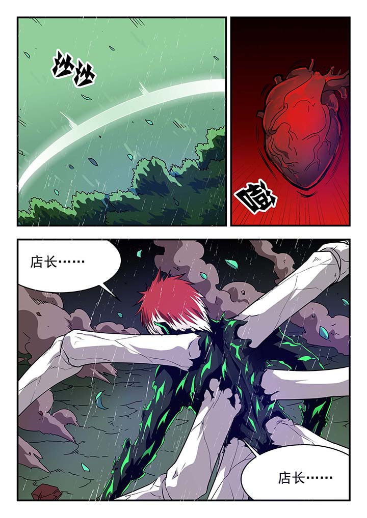 阴阳特派漫画,第142章：2图