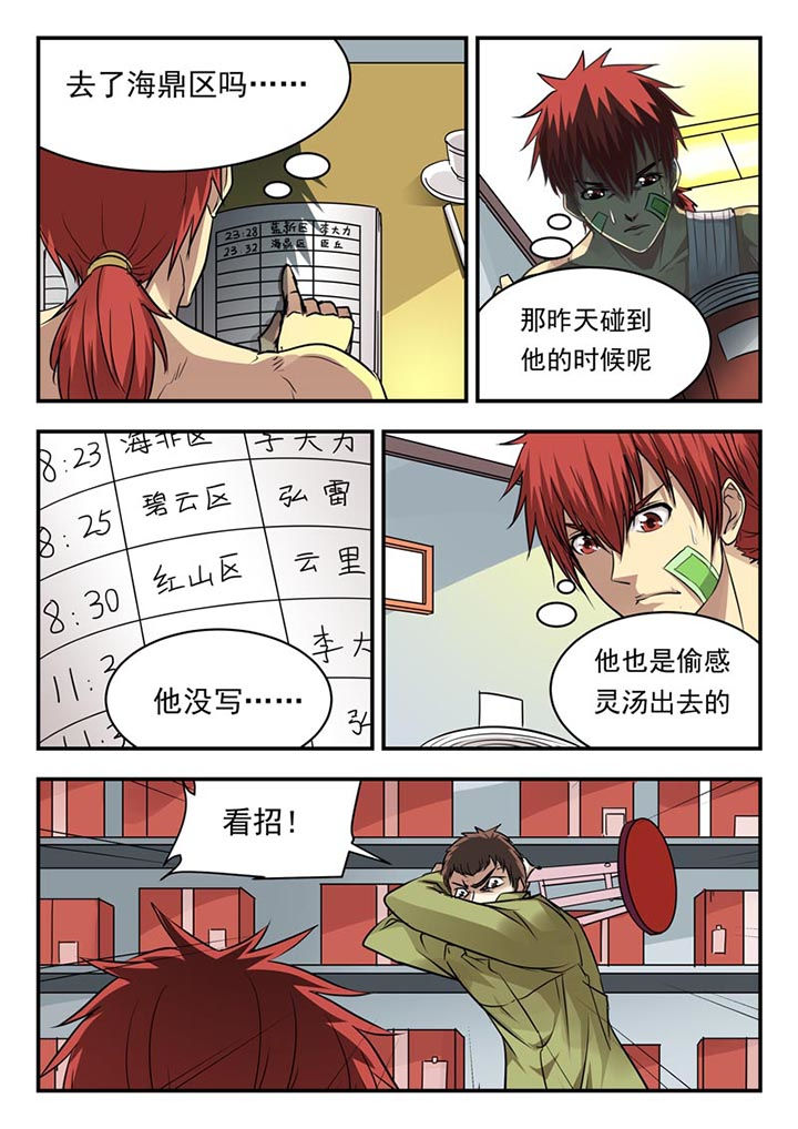 特派阴阳官牛大宝有声小说漫画,第102章：1图