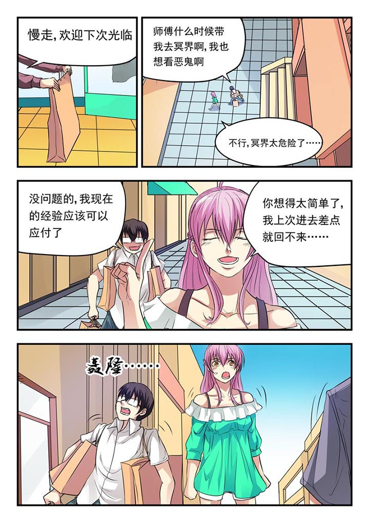 阴阳的特性包括哪些漫画,第13章：1图