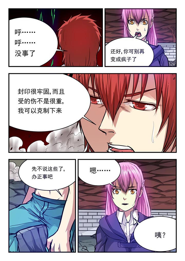 阴阳师特殊委派巫蛊师漫画,第65章：2图