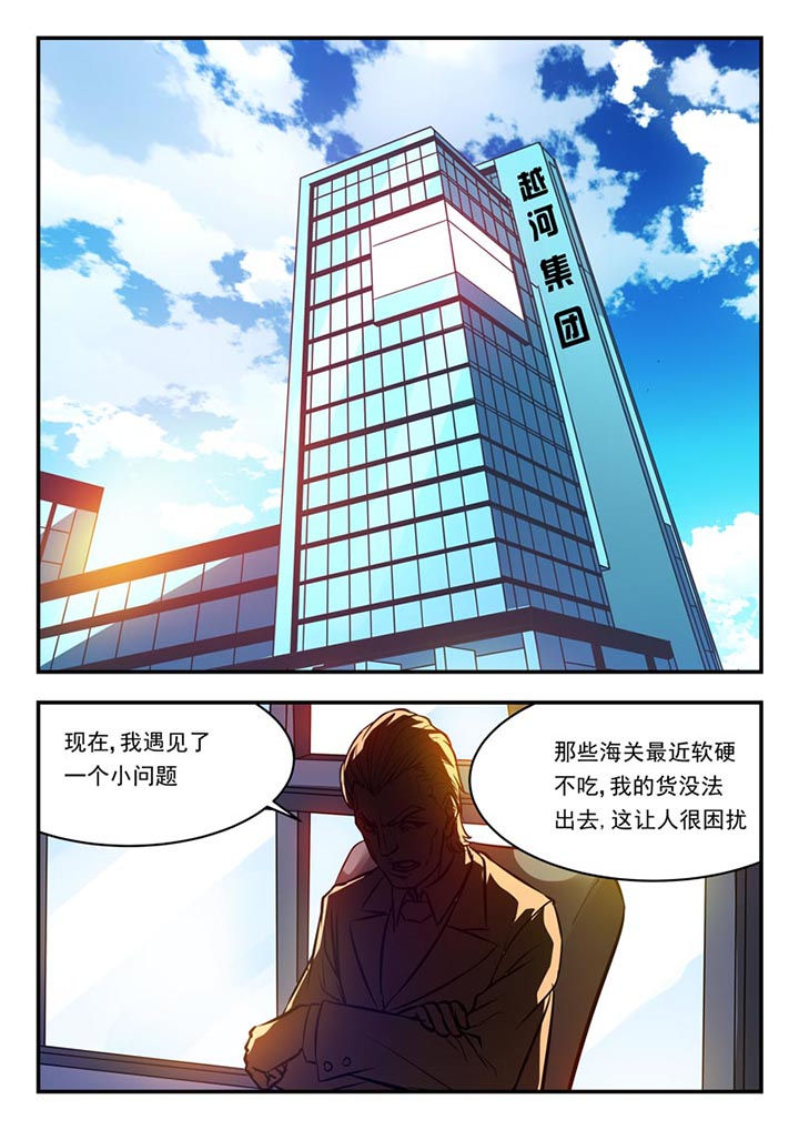 阴阳师特殊委派巫蛊师漫画,第73章：1图