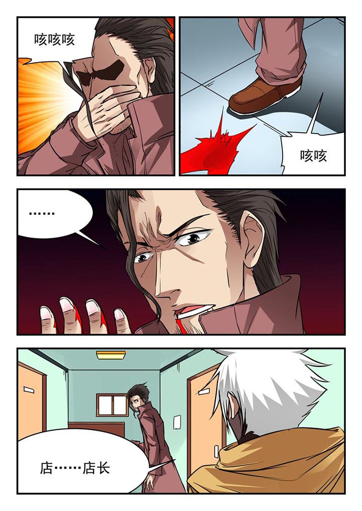 阴阳师特殊委派巫蛊师漫画,第97章：2图