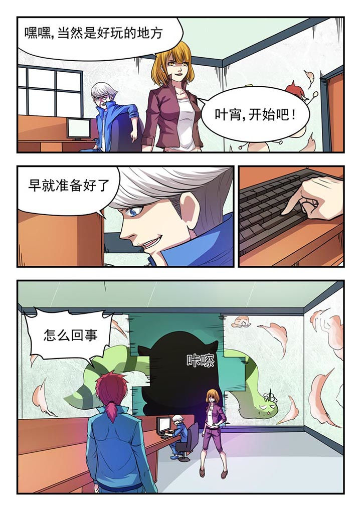 阴阳的特性包括哪些漫画,第12章：2图