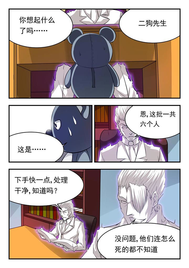 特派阴阳官有声小说漫画,第79章：1图