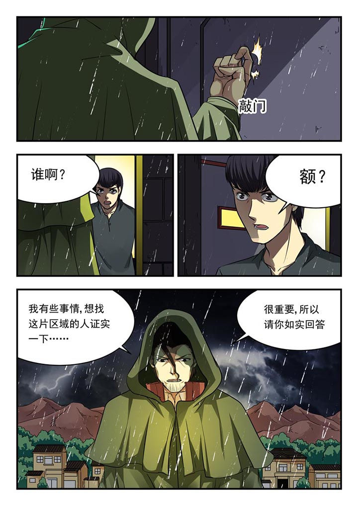 特派阴阳官有声小说漫画,第99章：1图