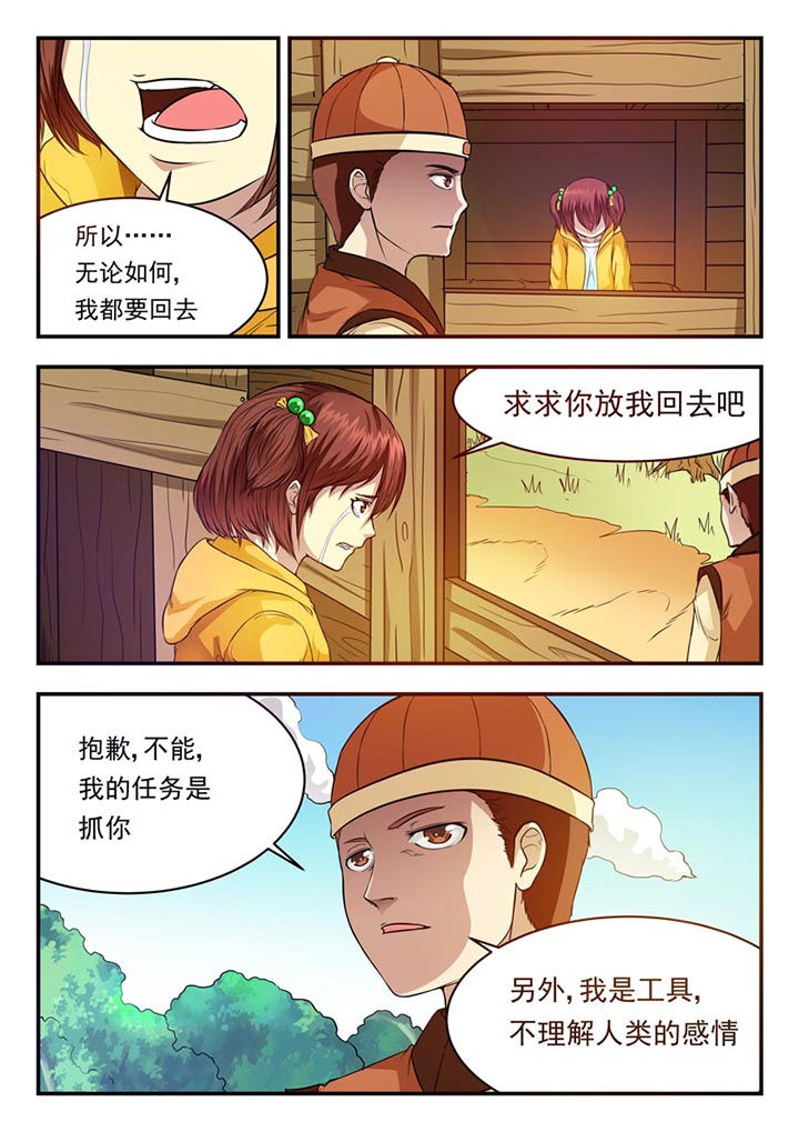 特派阴阳官牛大宝有声小说漫画,第24章：1图