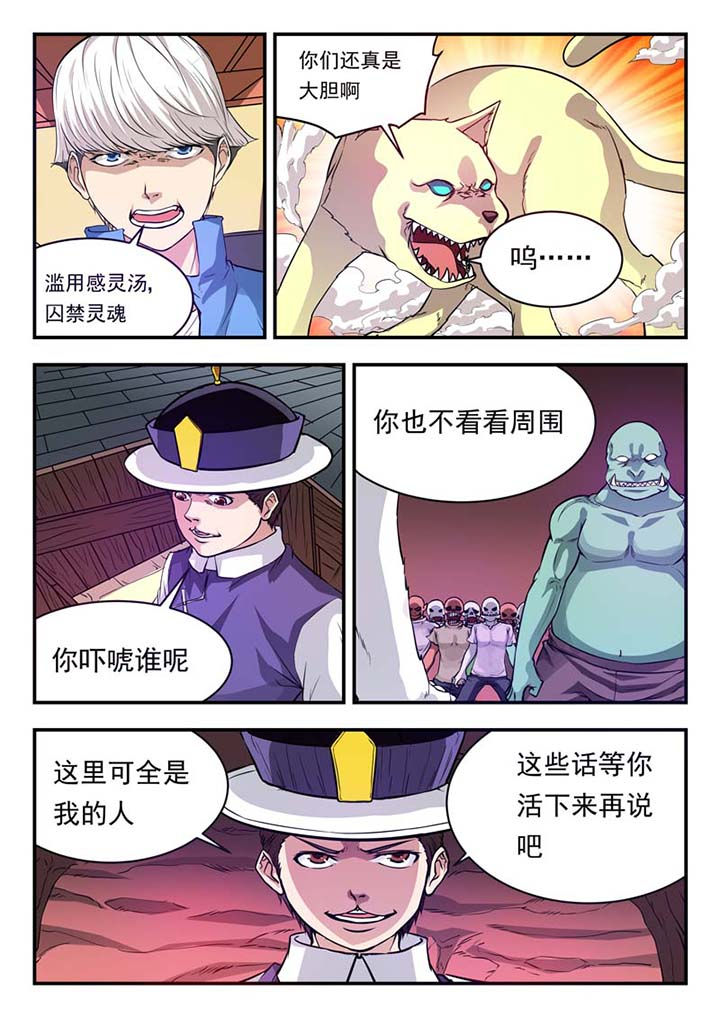 特派阴阳官有声小说漫画,第37章：2图