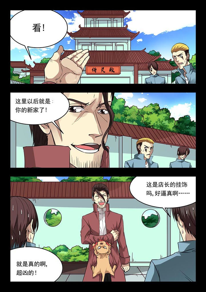 阴阳特派漫画,第155章：1图