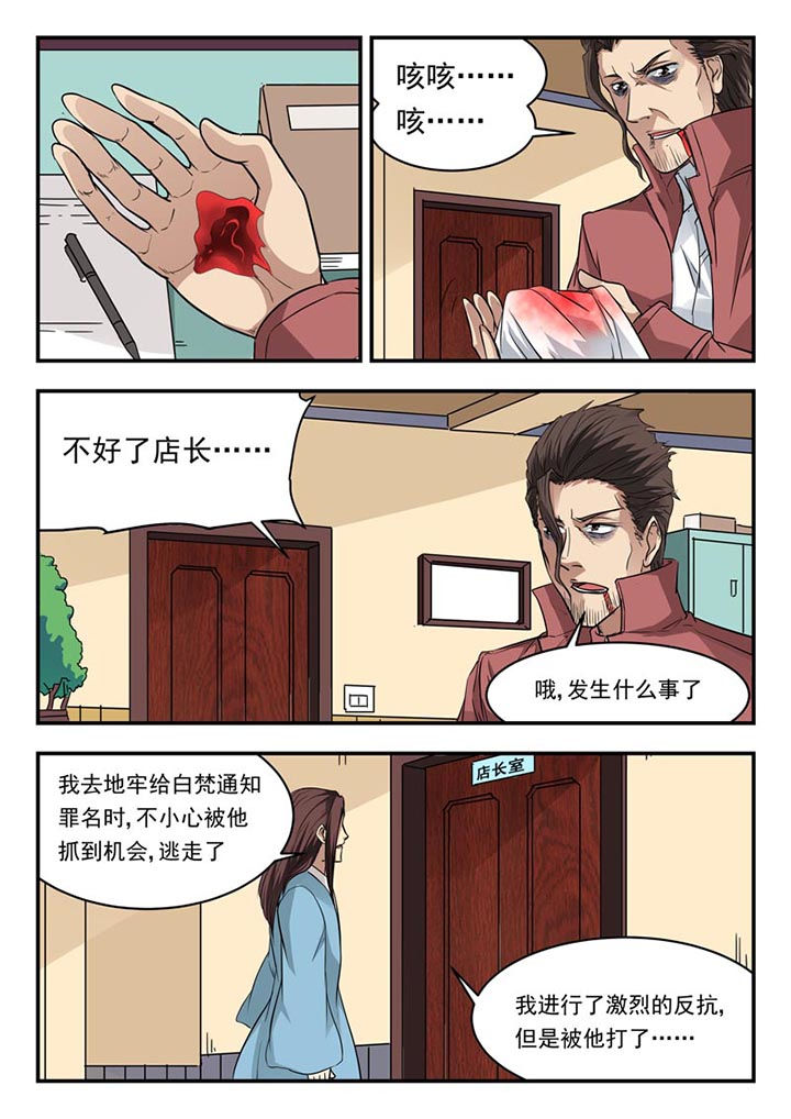 阴阳师委派任务推荐漫画,第108章：1图