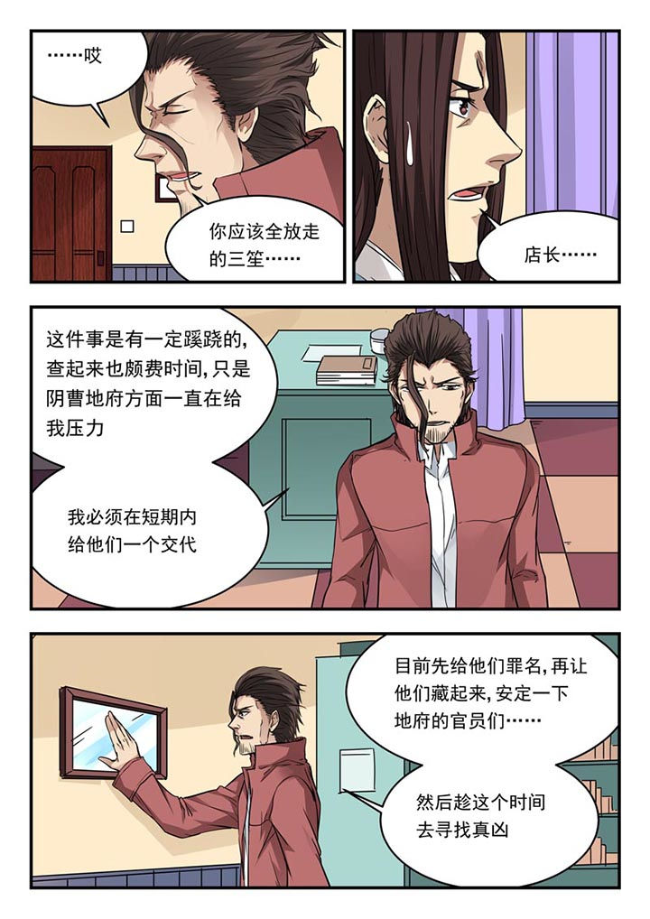 阴阳师委派任务推荐漫画,第108章：2图