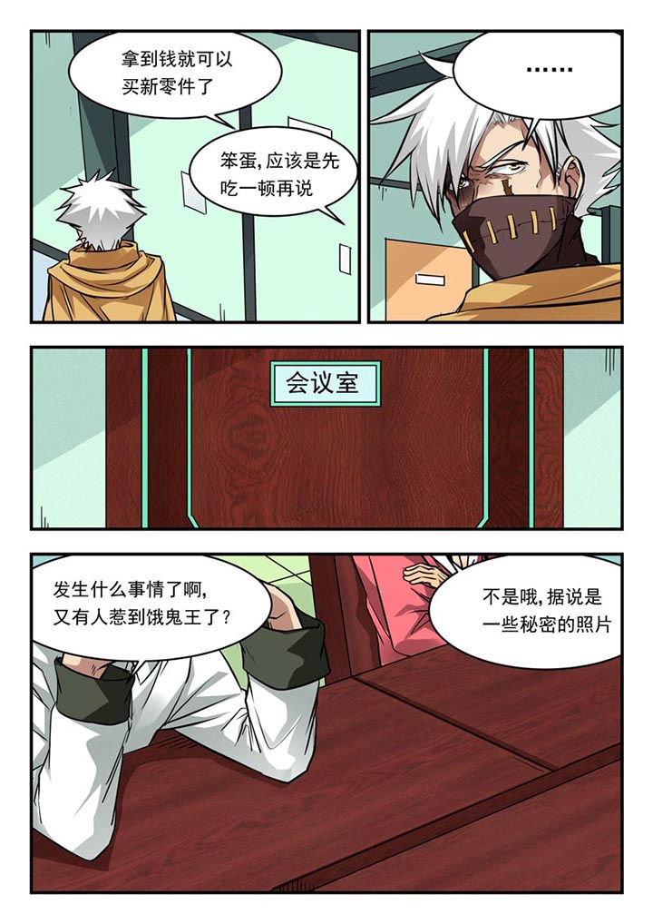 阴阳师特殊委派巫蛊师漫画,第97章：2图