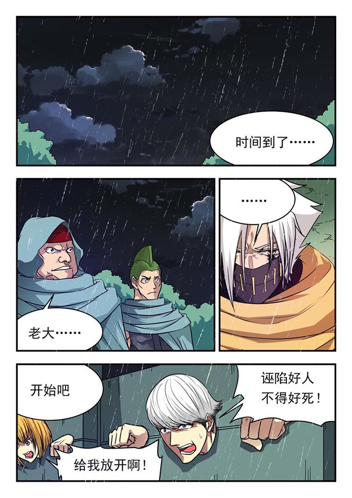 特派阴阳官有声小说漫画,第112章：2图