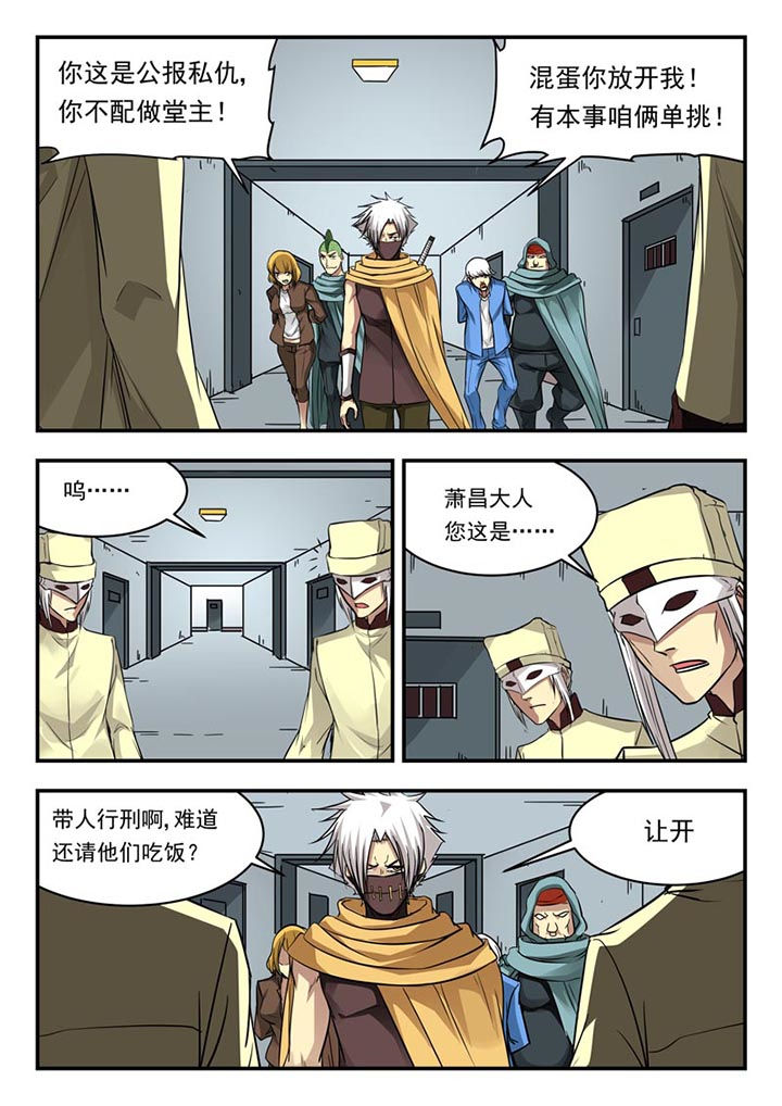 阴阳特派漫画,第107章：1图