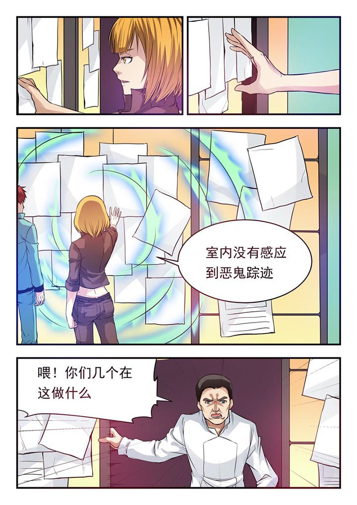 阴阳师特殊委派巫蛊师漫画,第21章：2图