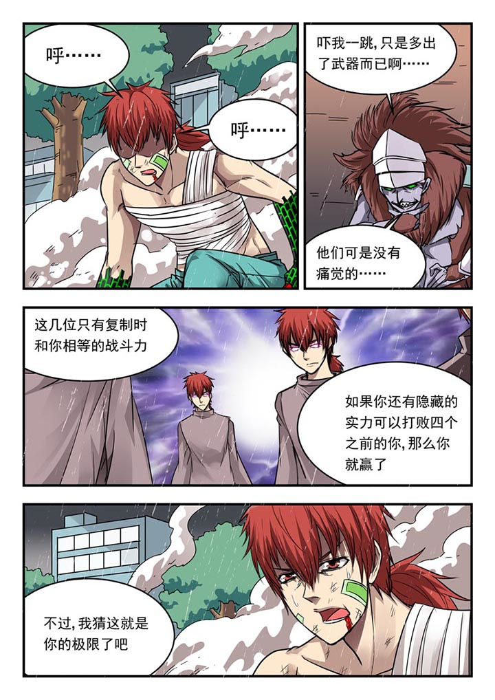 阴阳师特殊委派巫蛊师漫画,第105章：2图