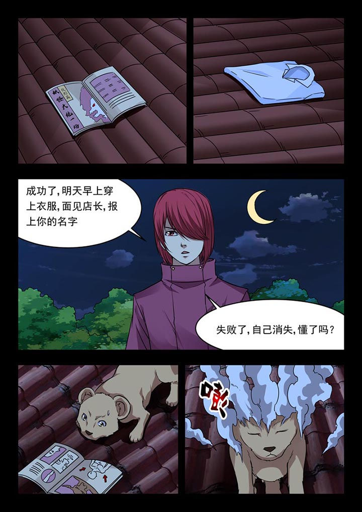 特派阴阳官小说免费读漫画,第157章：2图