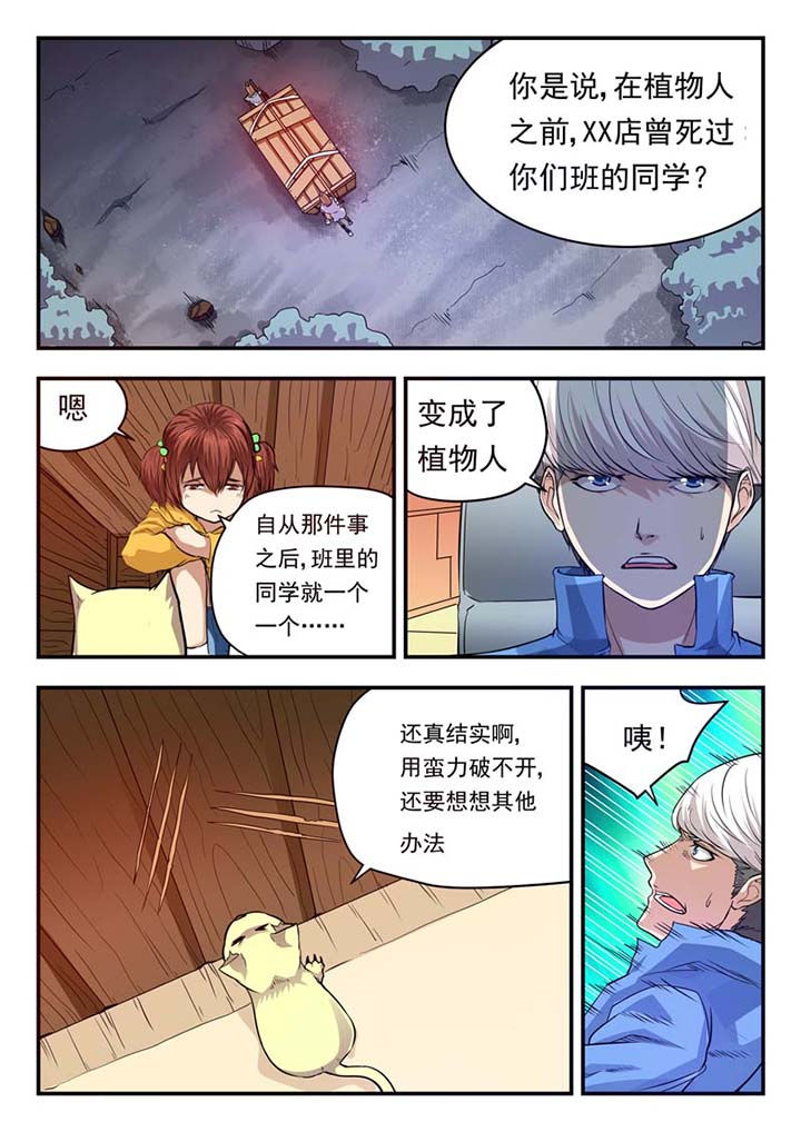 阴阳的特定性质包括漫画,第35章：1图