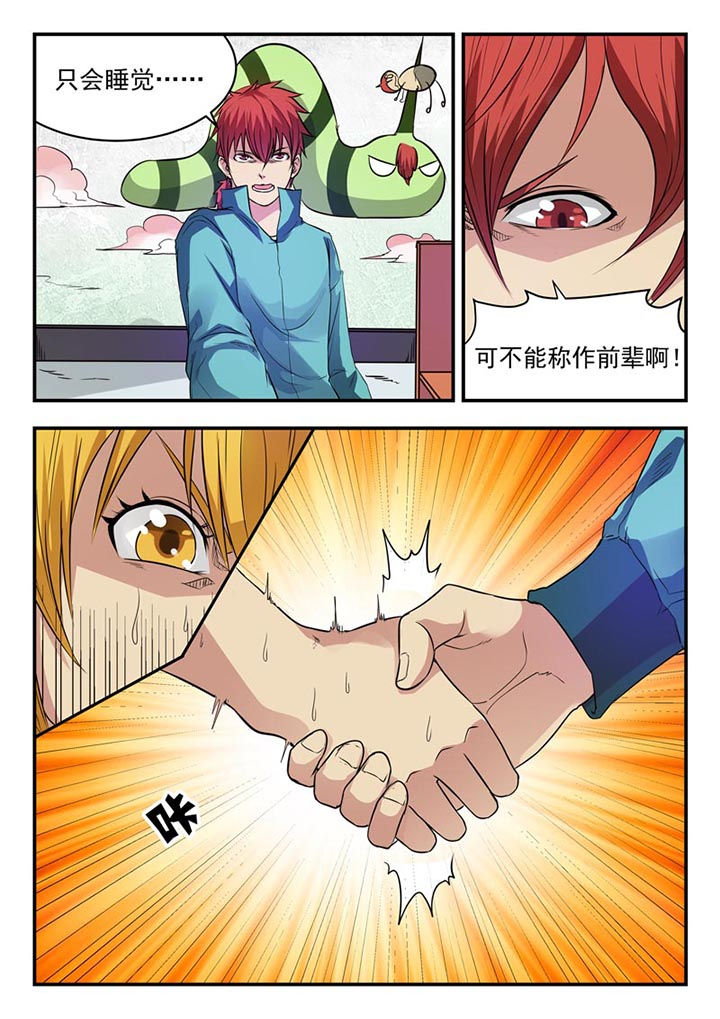 阴阳特产漫画,第11章：2图