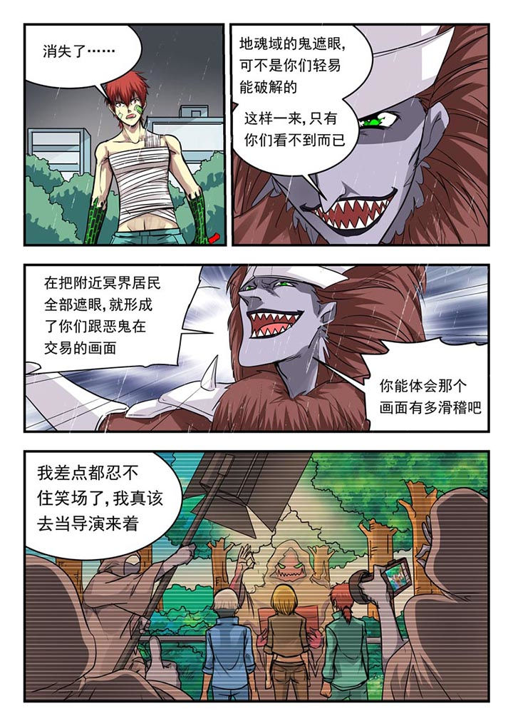 特派阴阳官有声小说在线收听漫画,第106章：2图